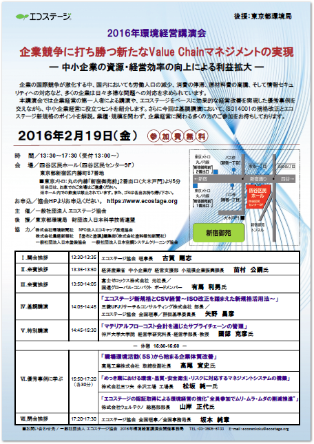 環境講演会チラシのダウンロード